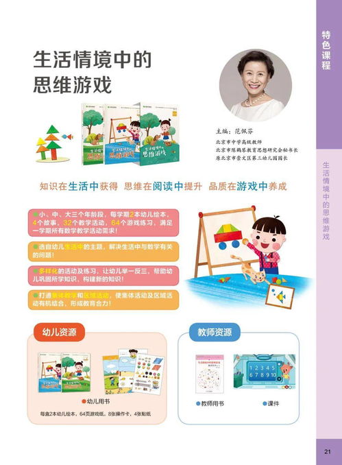 芳草教育幼兒園課程產(chǎn)品目錄與技術(shù)服務(wù)體系